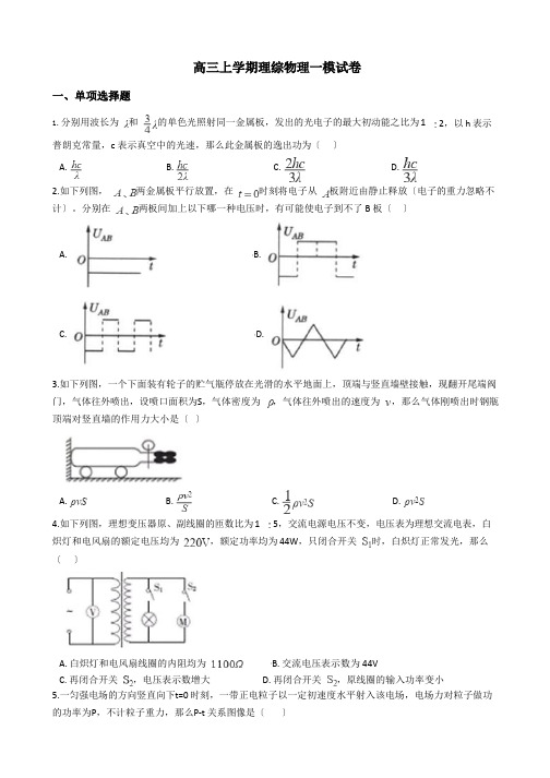 黑龙江省齐齐哈尔市高三上学期理综物理一模试卷含解析答案