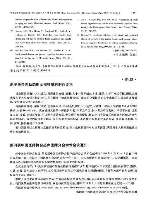 第四届中国医师协会超声医师分会学术会议通知