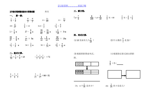 五年级分数乘除法综合计算测试题