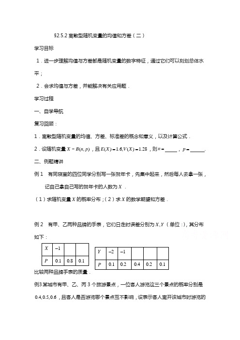 高中数学苏教版选修2-3学案：2.5 离散型随机变量的均值与方差1