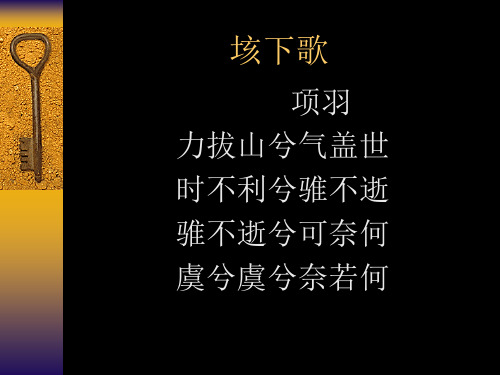 高中语文苏教必修三《鸿门宴》王丽PPT课件 一等奖新名师优质课1