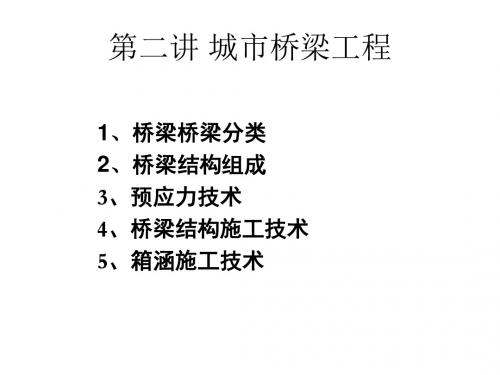城市桥梁施工资料