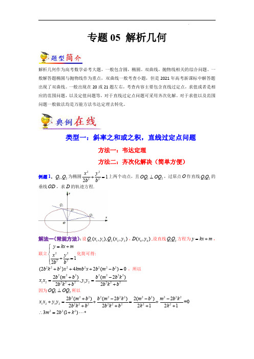 解析几何-冲刺2022年高考数学大题限时集训(解析版)