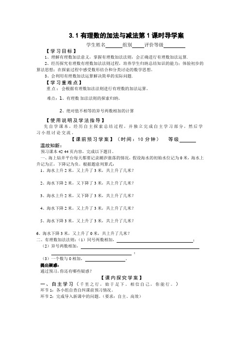 第四届全国中小学教学案例评选参赛教案——有理数加法与减法第一课时教案