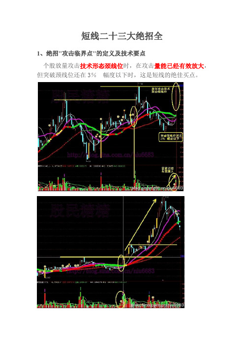 短线二十三大绝招全