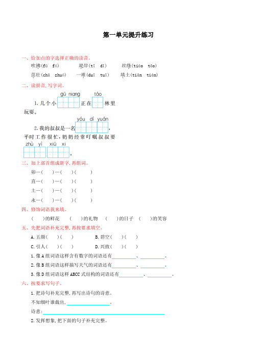 部编版二年级语文下册全套试卷含答案