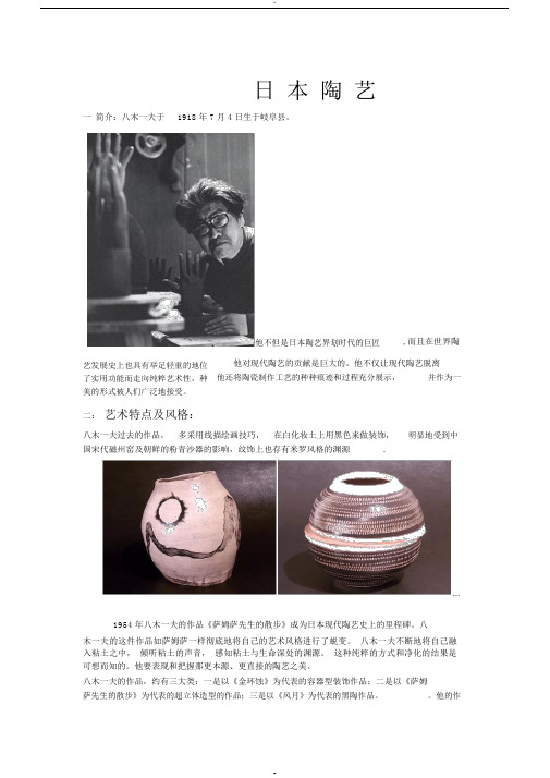 世界陶艺发展及其主要陶艺大师