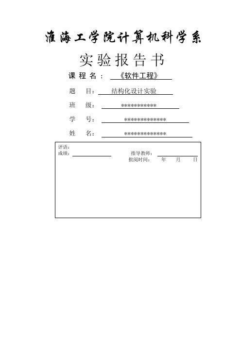 软件工程—银行管理系统—数据流图 盒图 PAD图 流图 层次图 流程图