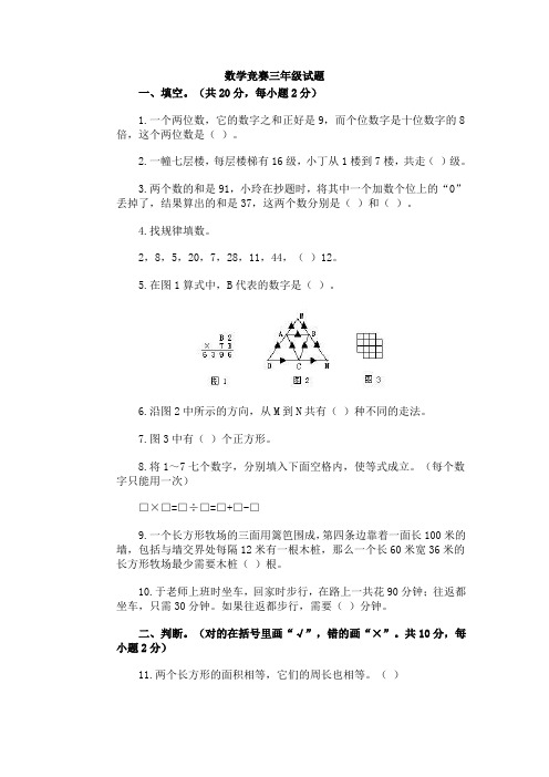 数学竞赛三年级试题(奥数试题精选)附答案