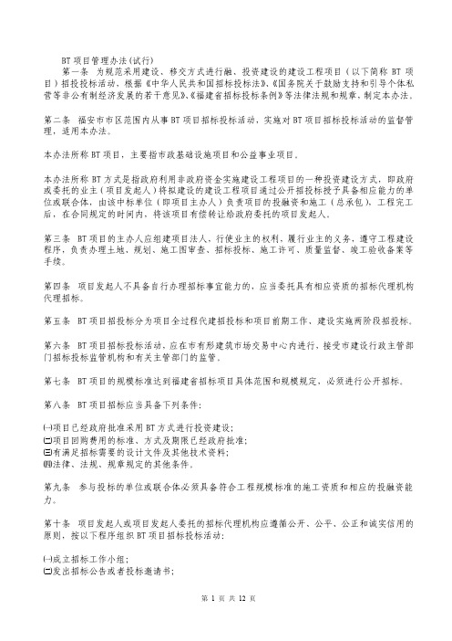 BT项目管理办法