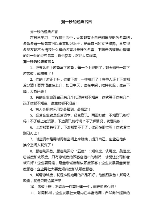 刘一秒的经典名言