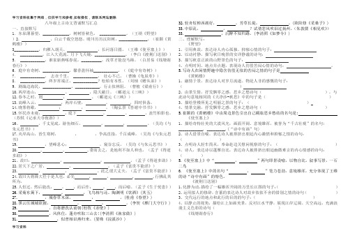 部编版八年级上古诗文默写汇总
