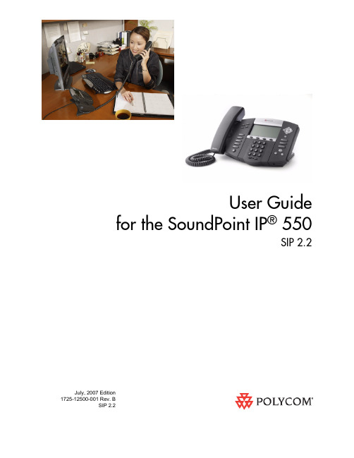 Polycom SoundPoint IP 550 SIP 2.2用户指南说明书