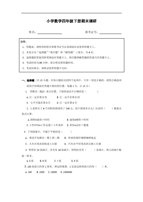 四年级数学期末调研试卷1