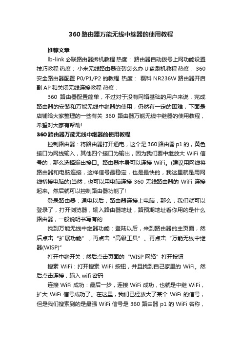 360路由器万能无线中继器的使用教程