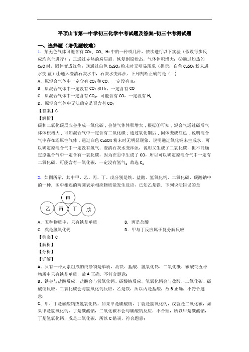 平顶山市第一中学初三化学中考试题及答案-初三中考测试题