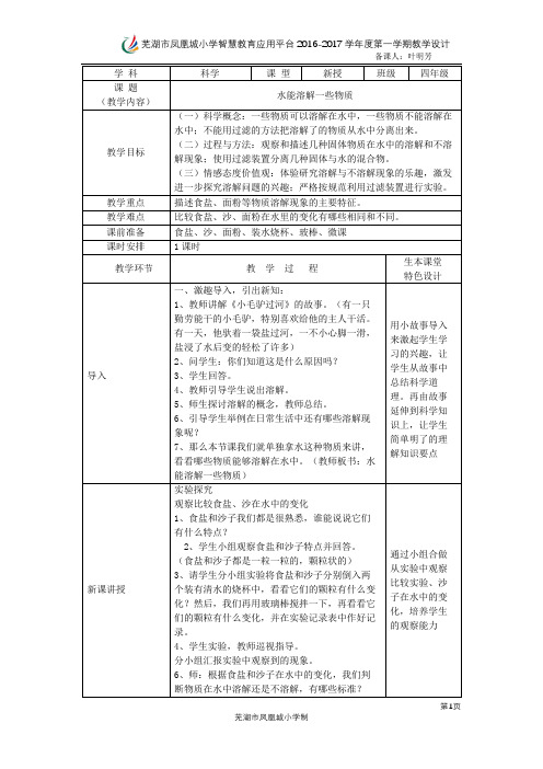 2.1水能溶解一些物质