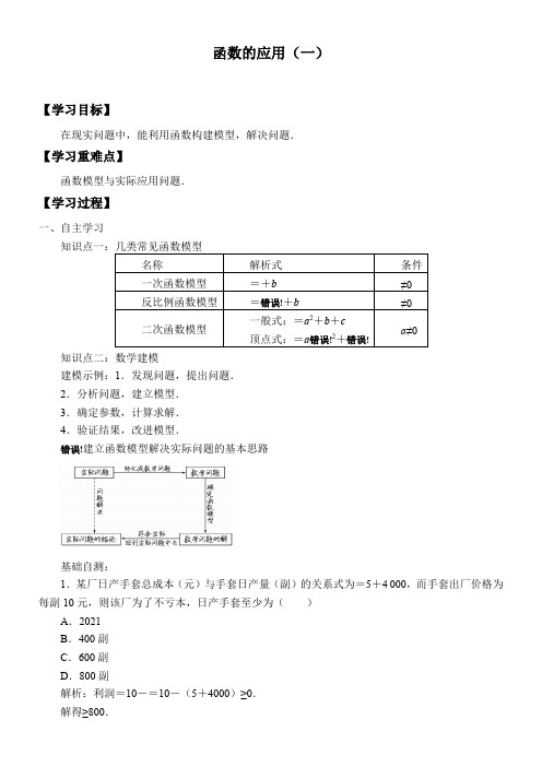 高中数学人教版B版精品学案《函数的应用(一)》