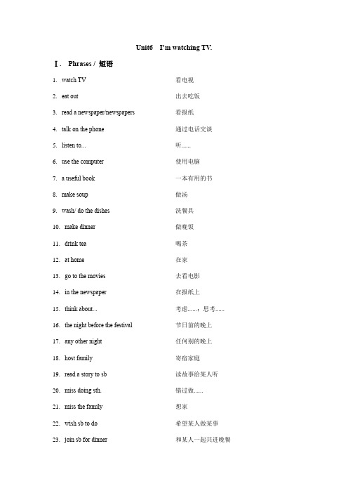 人教七年级下册Unit6必背短语和句型