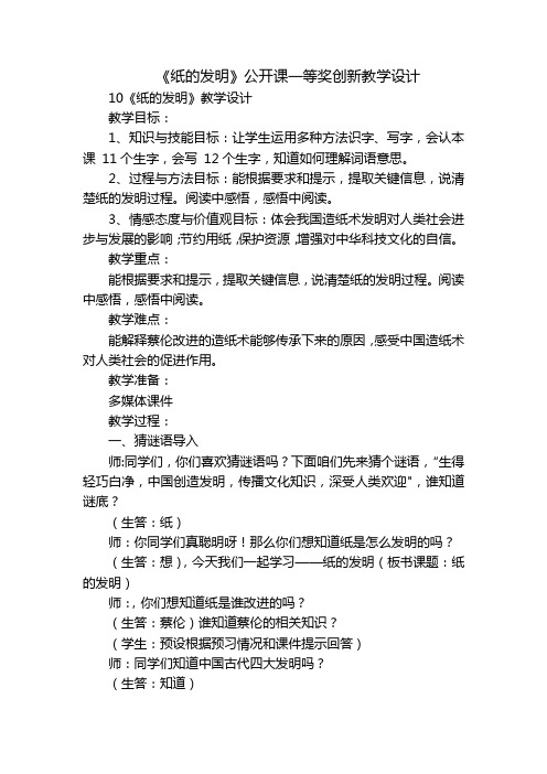 《纸的发明》公开课一等奖创新教学设计_1