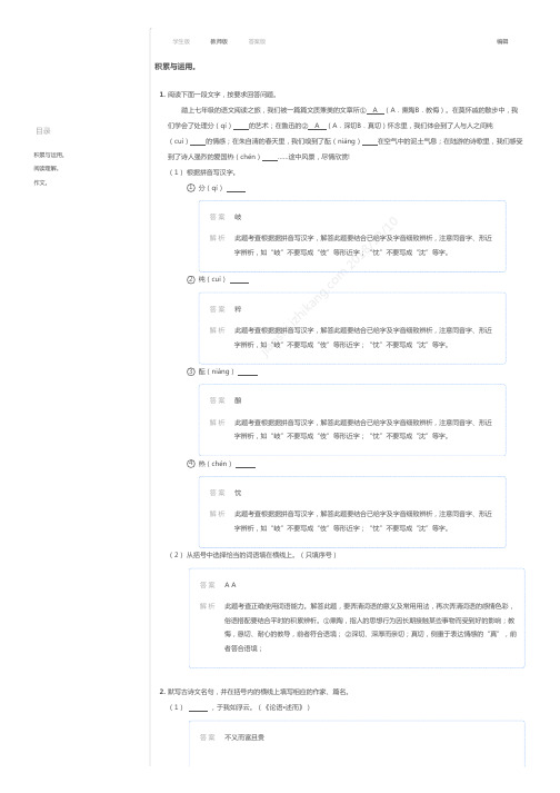 2017~2018学年江苏苏州初一上学期期末语文试卷昆山市、太仓市联考(解析)