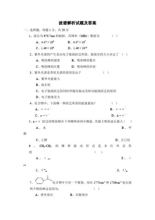 波谱解析试题及答案大全(二)