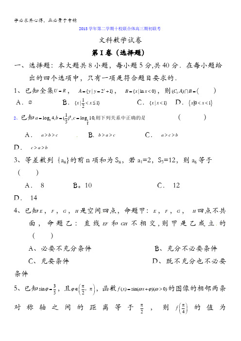 浙江省温州市十校联合体2016届高三下学期期初联考数学(文)试题 无答案