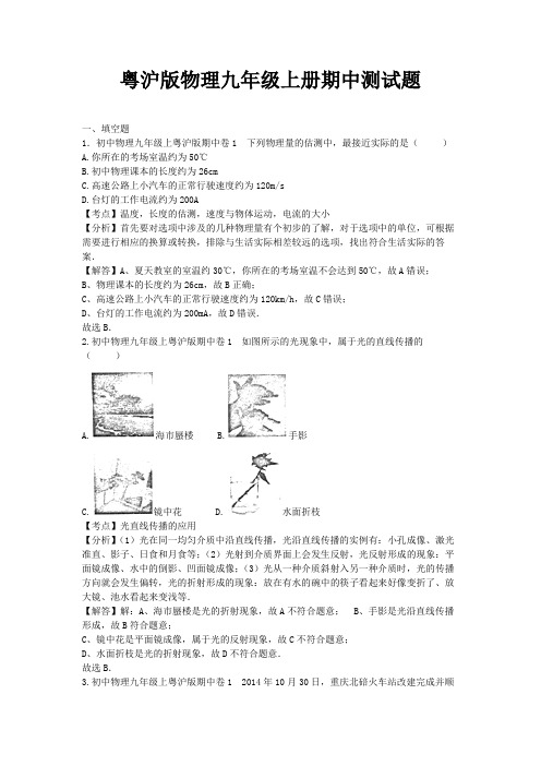 粤沪版物理九年级上册期中、期末测试题及答案(各一套)