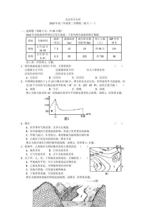 北京市丰台区2010届高三一模考试(文综)