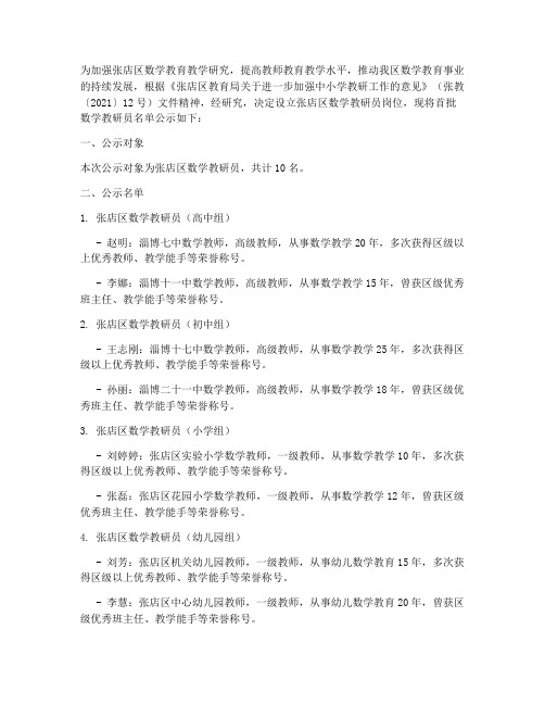 张店数学教研员名单公示