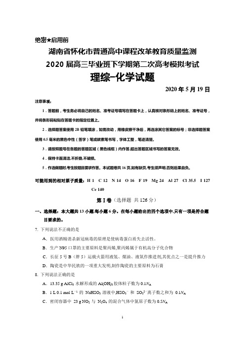 2020年5月19日湖南省怀化市普通高中2020届高三下学期第二次高考模拟考试理综化学试题