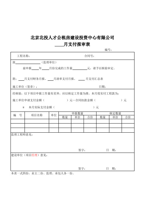 02 支付报审表