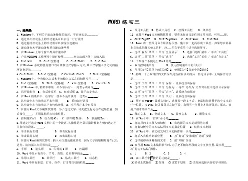 WORD练习题1