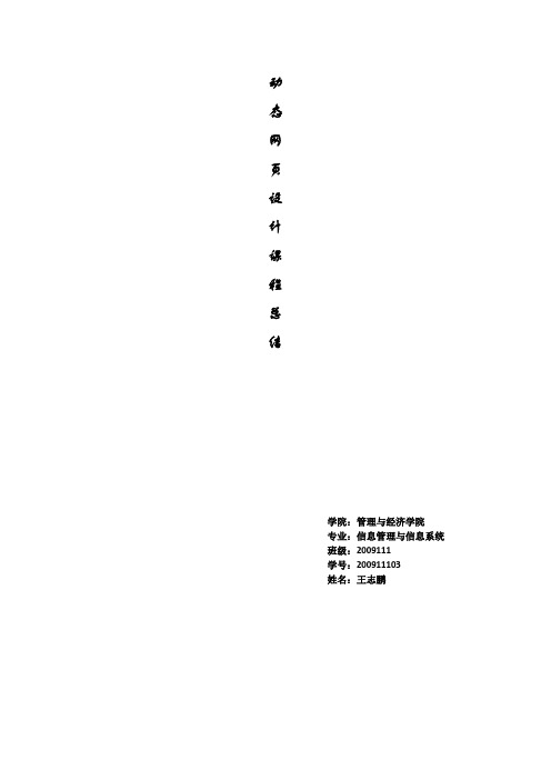 动态网页设计总结及心得