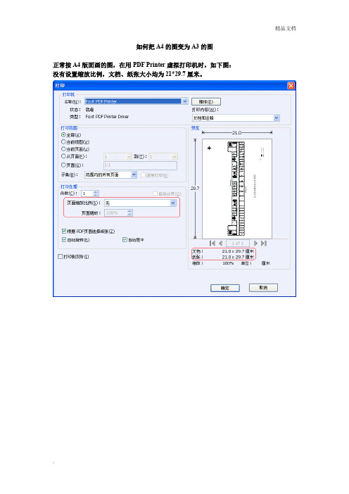 如何把A4的图变为A3的图