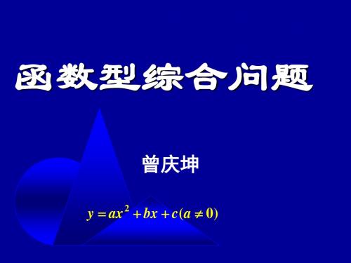 中考数学复习函数型综合问题1[人教版]