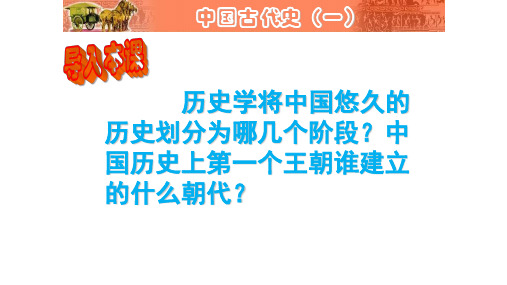 人教版(部编2019年)中考历史第一轮复习：中国古代史一课件(19张)