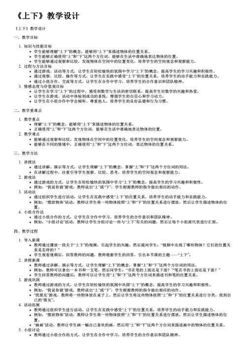 《上下》教学设计