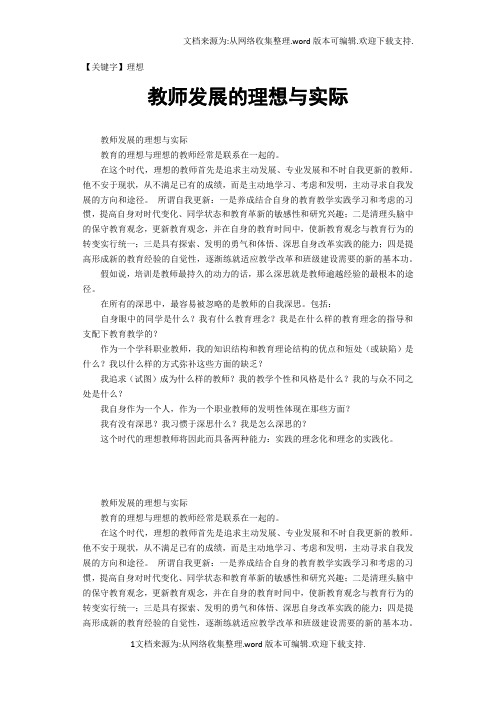 【理想】教师发展的理想与实际