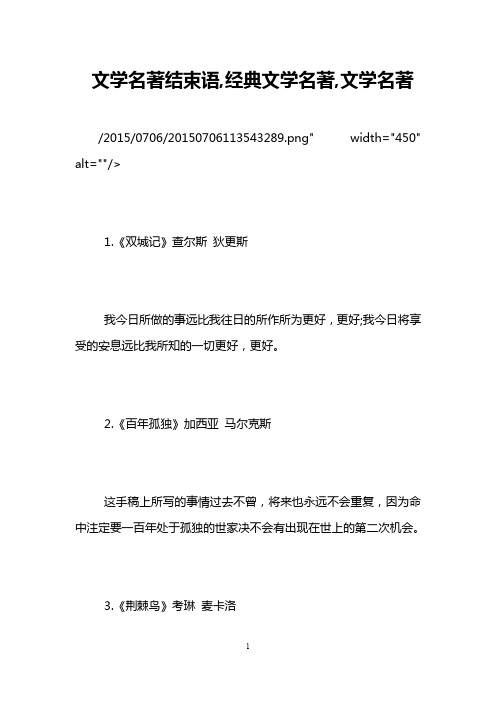 文学名著结束语,经典文学名著,文学名著