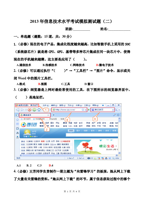 2013年信息技术水平考试模拟测试题(二)