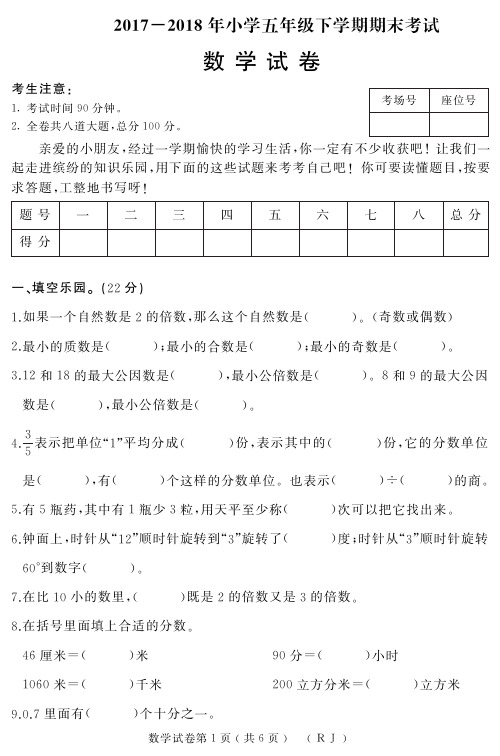 人教2018年五年级数学下学期期末试卷【含答案】