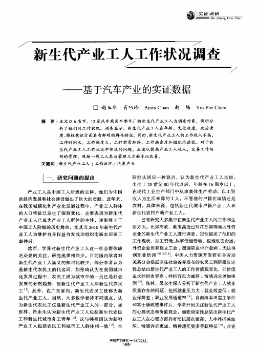 新生代产业工人工作状况调查——基于汽车产业的实证数据