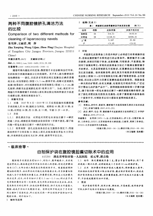 自制保护袋在腹腔镜胆囊切除术中的应用