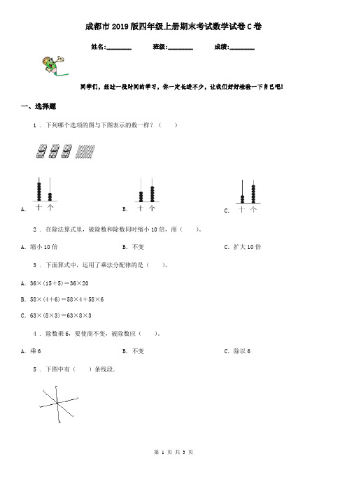 成都市2019版四年级上册期末考试数学试卷C卷