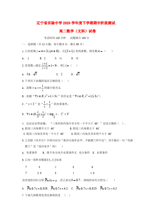 辽宁省实验中学2020学年高二数学下学期期中试题 文