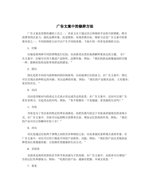 广告文案中的修辞方法