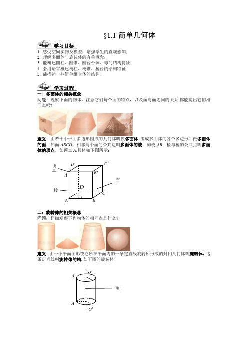 简单几何体导学案