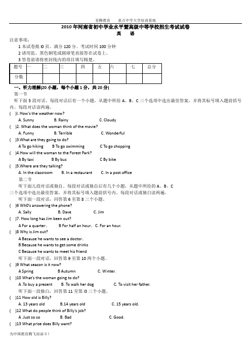 2010年河南省中考英语试卷