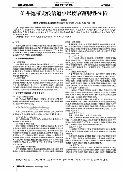 矿井宽带无线信道小尺度衰落特性分析